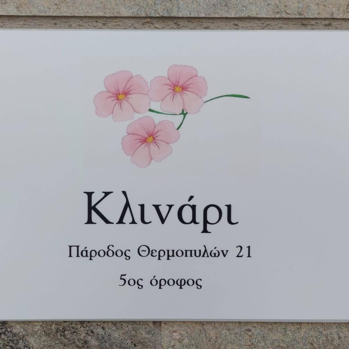 Апартаменты Κλινάρι Ксанти Экстерьер фото